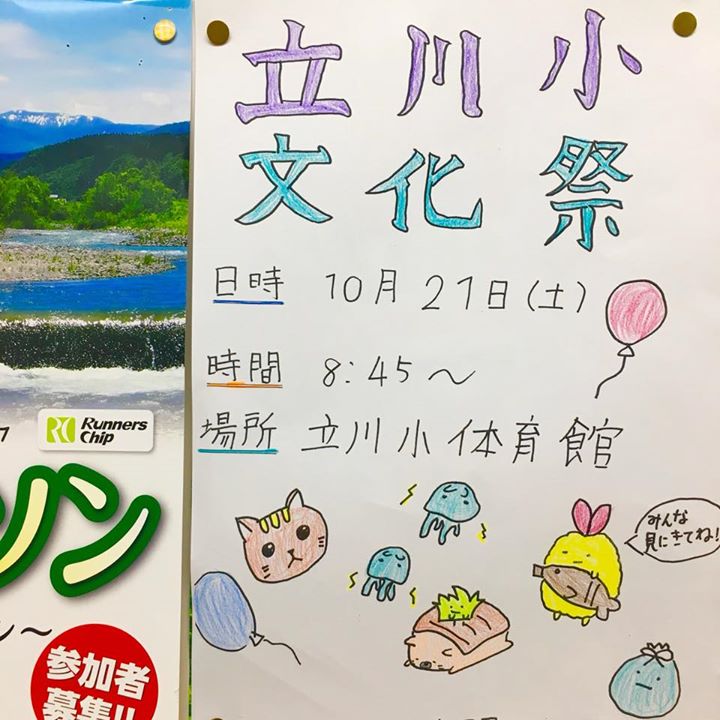 かわいいポスターが届きました まいにち みちこ 東北 道の駅 日刊マガジン