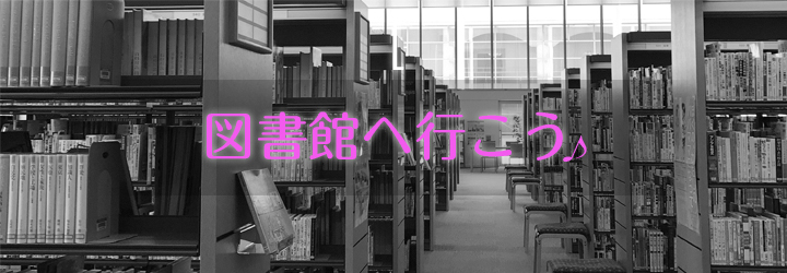 Vol. １ スタイリッシュな空間が広がる、八戸市立南郷図書館