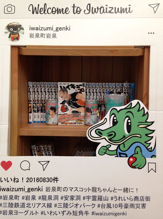 大人気漫画 ハイキュー ３０巻届く まいにち みちこ 東北 道の駅 日刊マガジン