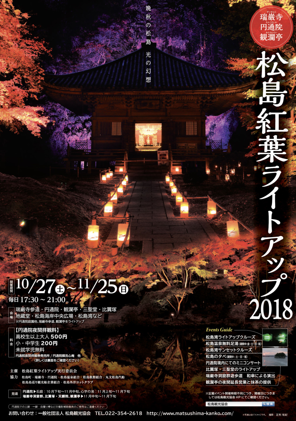 松島紅葉ライトアップ18 宮城のイベント情報 まいにち みちこ 東北 道の駅 日刊マガジン