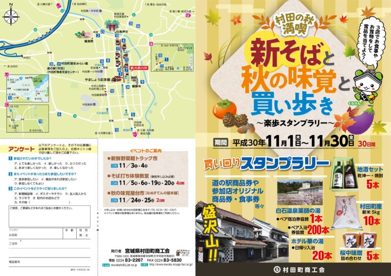 H30shinsobatirashi まいにち みちこ 東北 道の駅 公式webマガジン