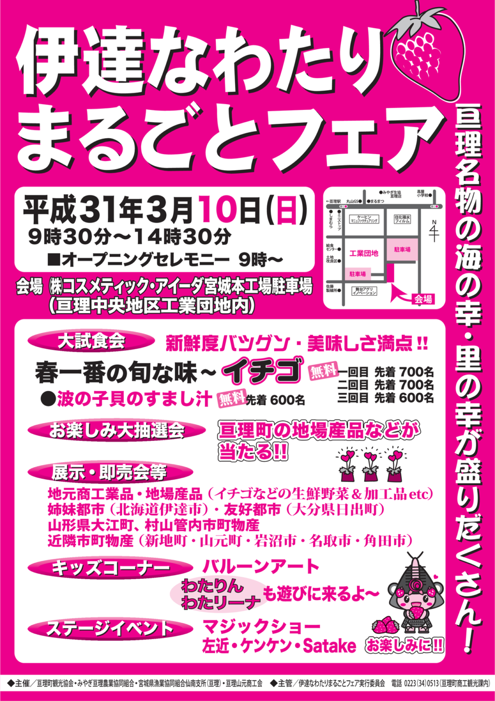 伊達なわたりまるごとフェア 宮城のイベント情報 まいにち みちこ 東北 道の駅 日刊マガジン