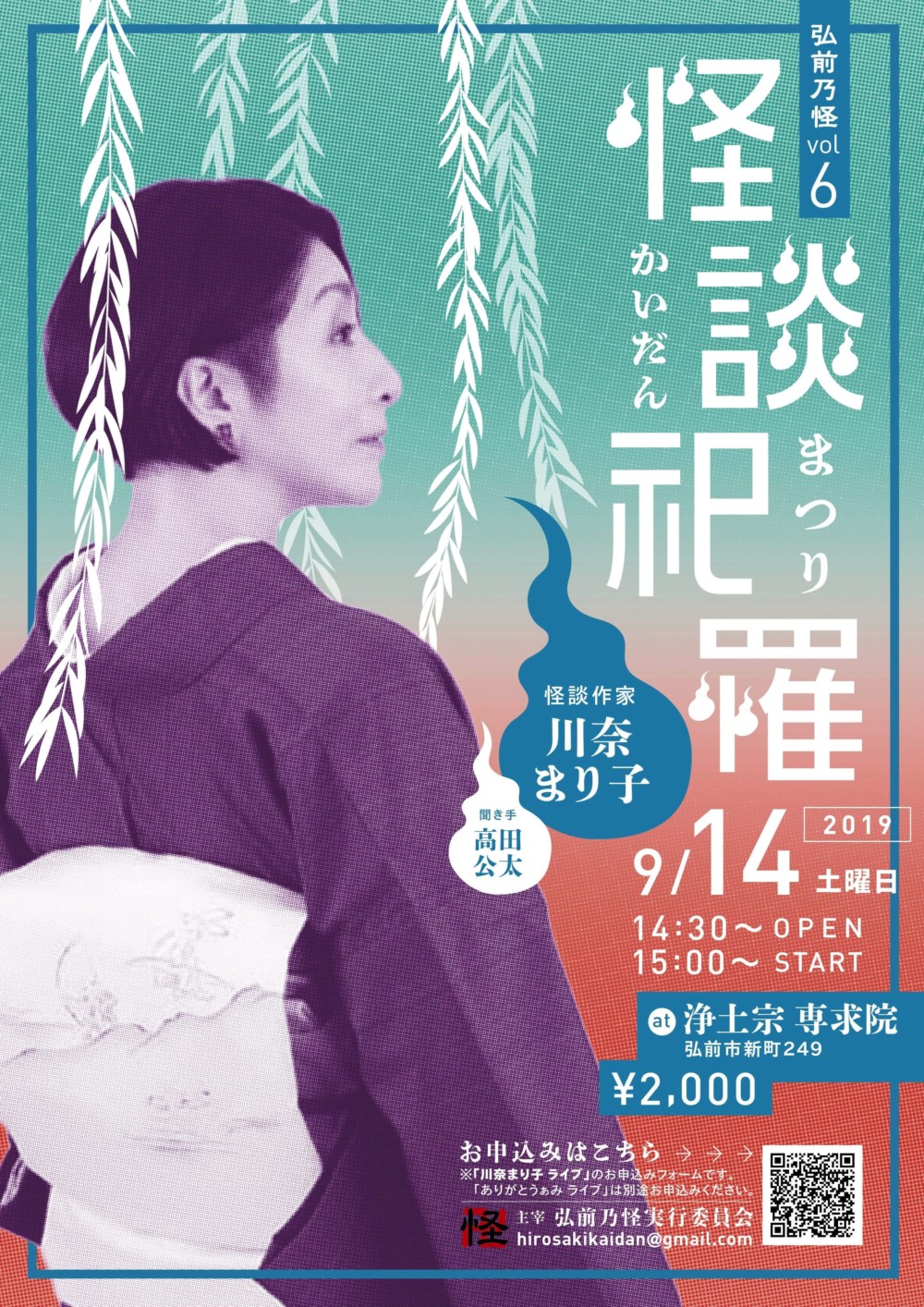 青森県 弘前市 怪談祀罹 かいだんまつり 川奈まり子怪談ライブ 青森のイベント情報 まいにち みちこ 東北 道の駅 日刊マガジン