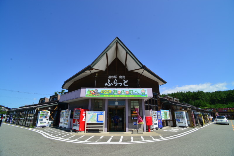 道の駅鳥海 まいにち みちこ 東北 道の駅 日刊マガジン