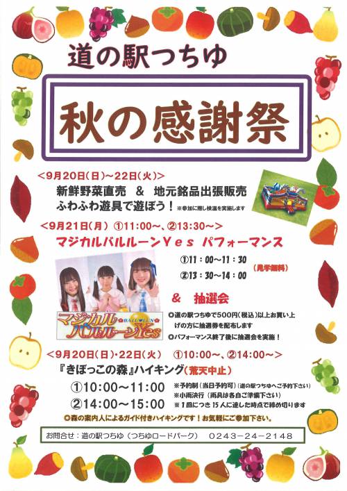 道の駅つちゆ 秋の感謝祭 福島のイベント情報 まいにち みちこ 東北 道の駅 日刊マガジン