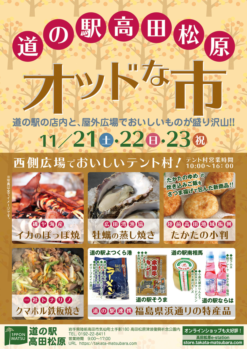 道の駅高田松原 オッドな市 岩手のイベント情報 まいにち みちこ 東北 道の駅 日刊マガジン