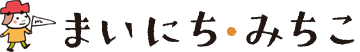 まいにち・みちこ【東北「道の駅」公式サイト】