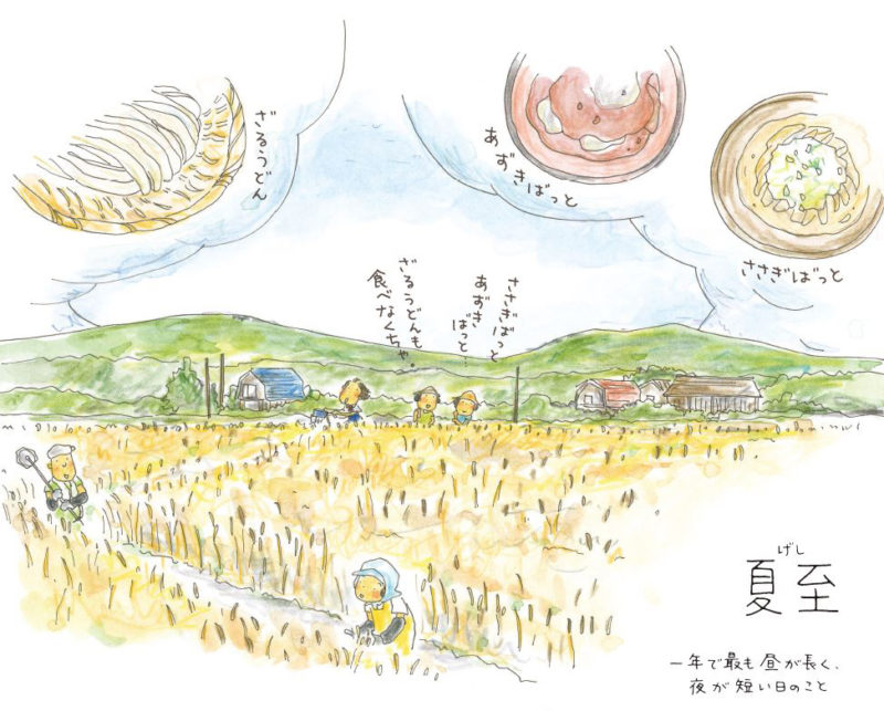 夏至 いわて暮らしの季節暦 目にもまぶしい小麦畑 まいにち みちこ 東北 道の駅 公式webマガジン