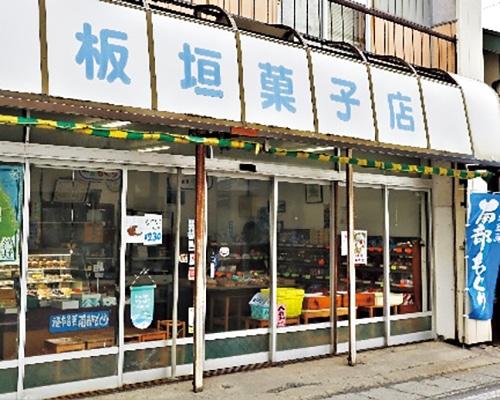 板垣菓子店