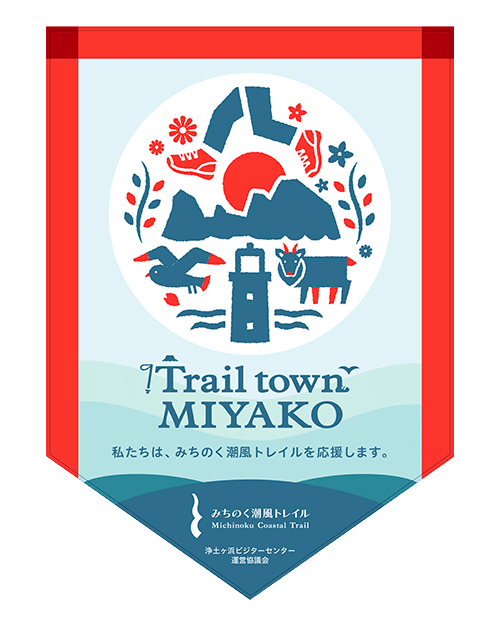 「Trail town MIYAKO」のタペストリー