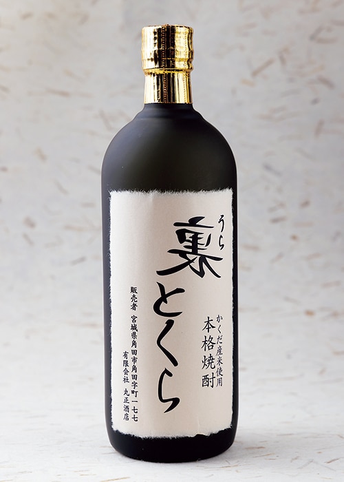 本格焼酎「裏とくら」