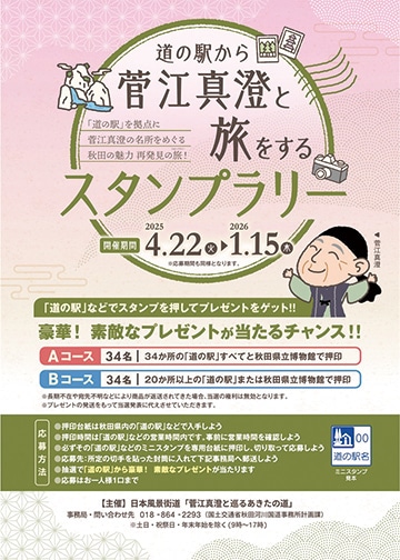 スタンプラリーのポスター