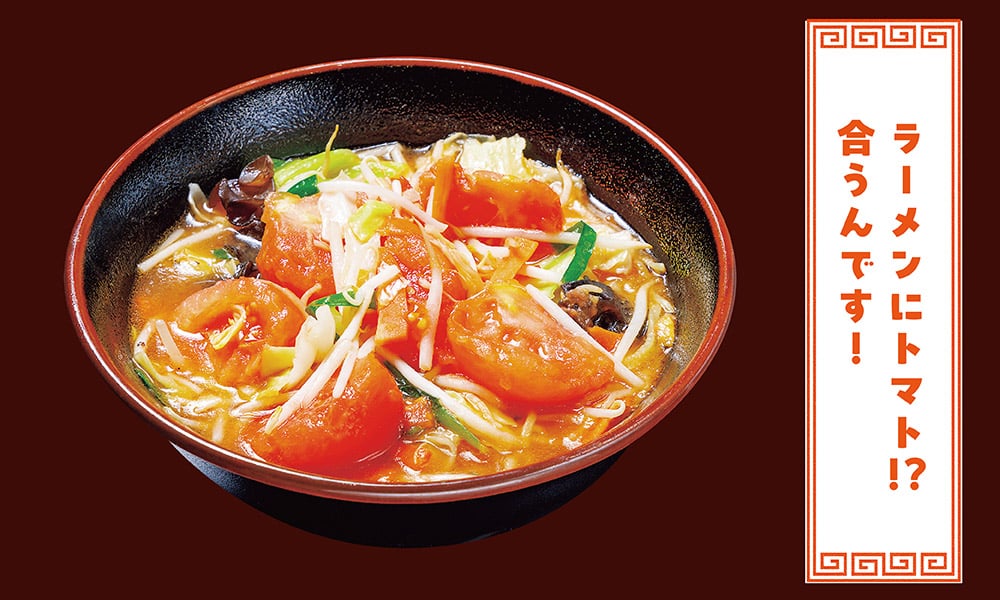 塩トマトラーメン