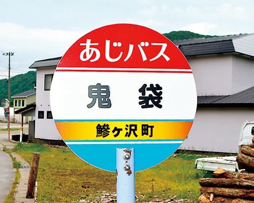 鬼袋のバス停