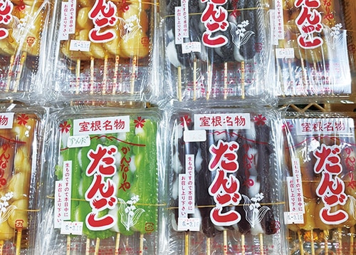 室根名物「かんなりやだんご」