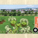 旅のたのしみ 道の駅・いなかだて