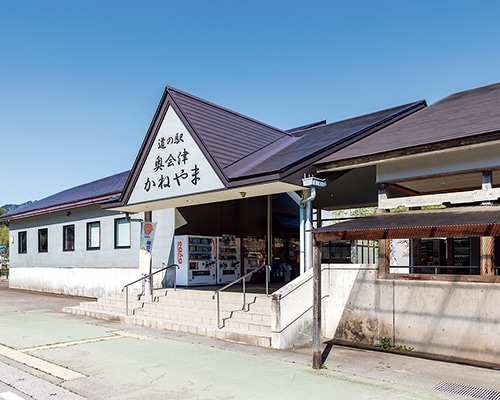 道の駅・奥会津かねやま