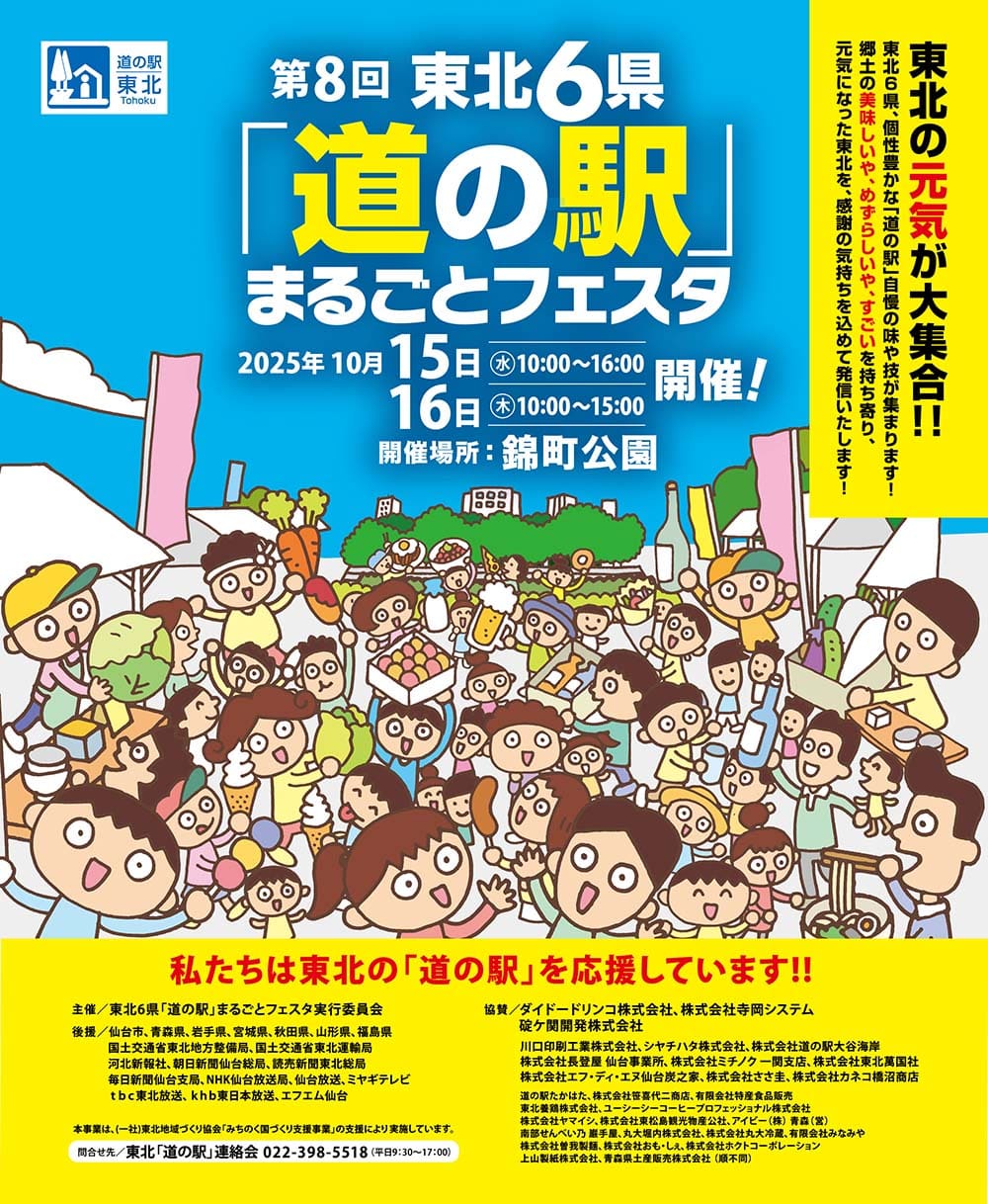 まるごとフェスタ開催日時