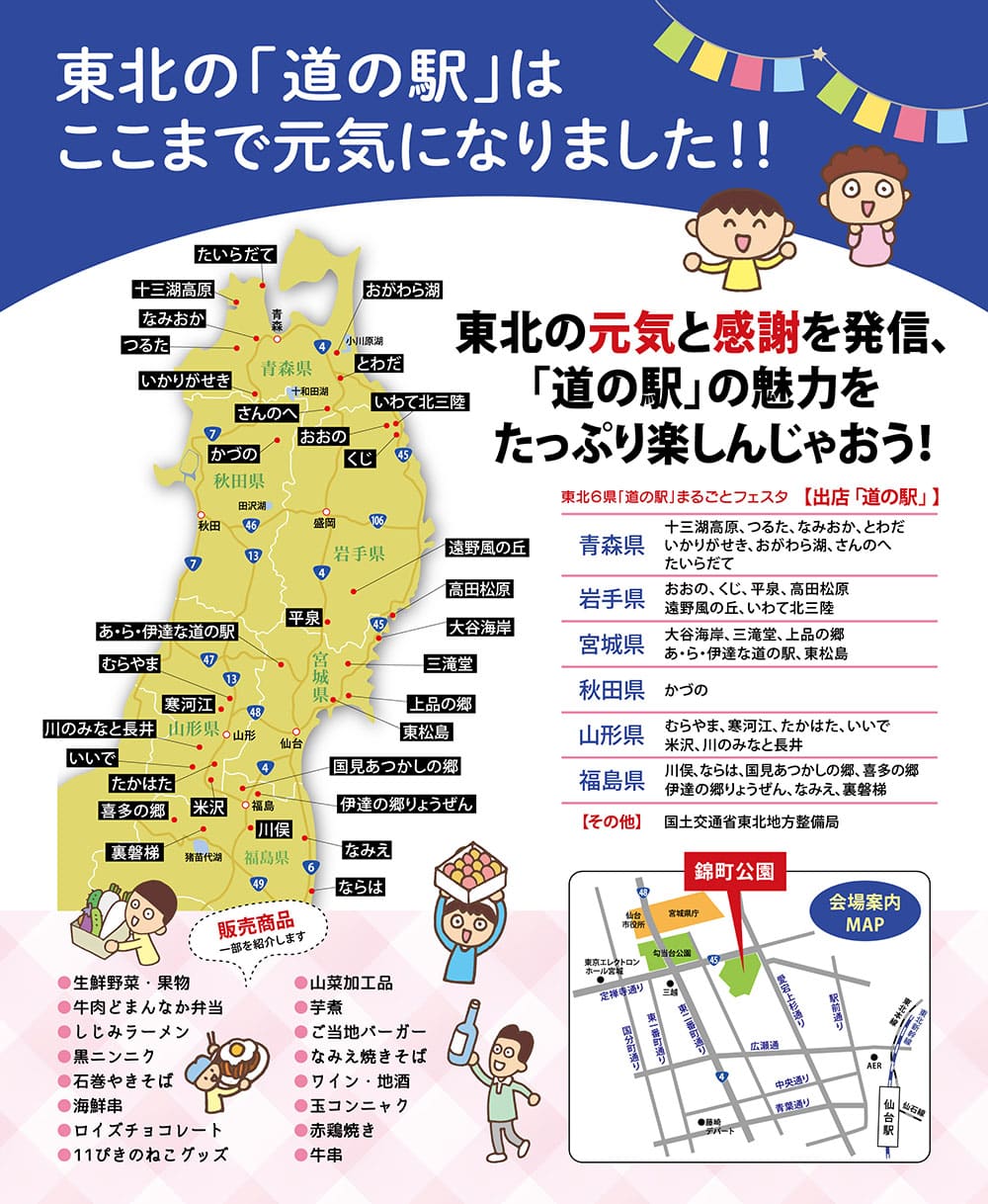 まるごとフェスタ出店「道の駅」