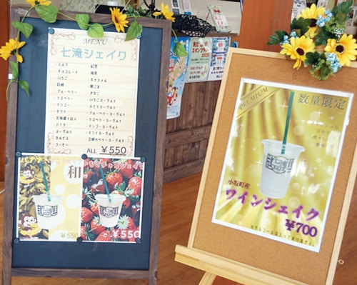 七滝シェイクのメニュー看板