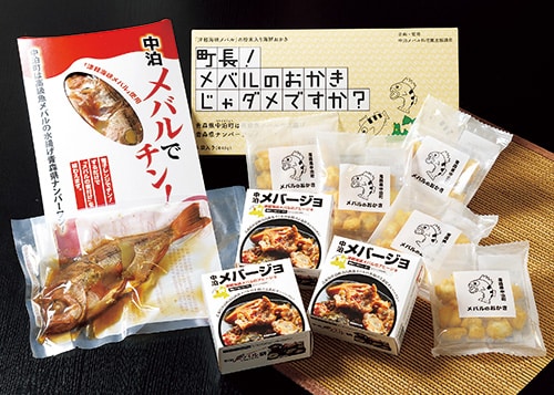 メバルのお土産各種