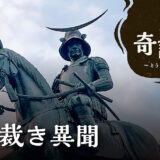 政宗裁き異聞 ①