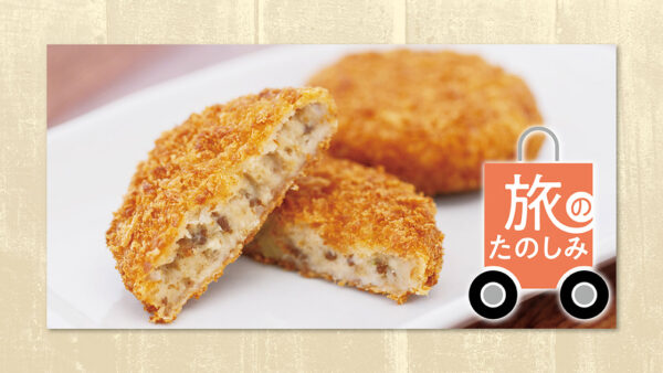 旅のたのしみ 道の駅・むらやま