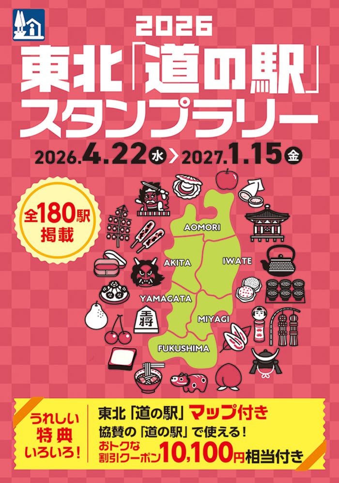 スタンプラリーブックの表紙