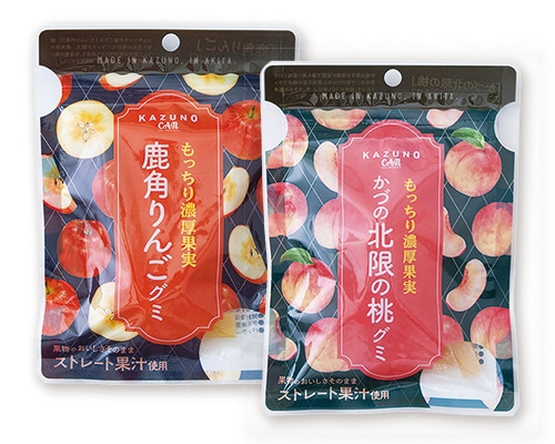 「鹿角りんごグミ」と「かづの北限の桃グミ」