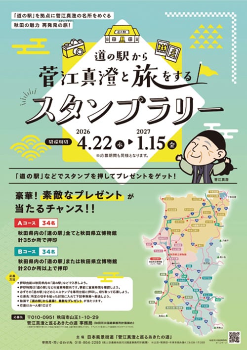 スタンプラリーのポスター