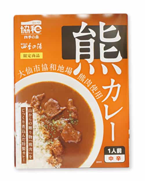 販売しているレトルトパックの「熊カレー」