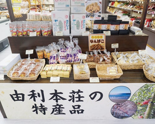由利本荘の特産品を使った加工品が並ぶ売り場