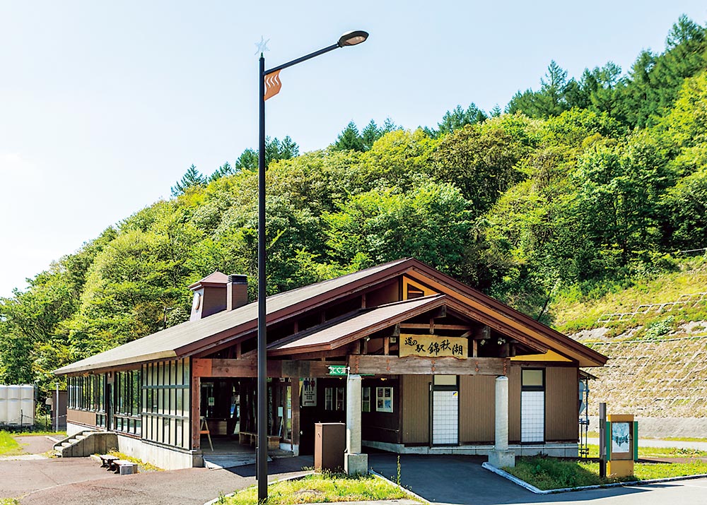 道の駅・錦秋湖の外観